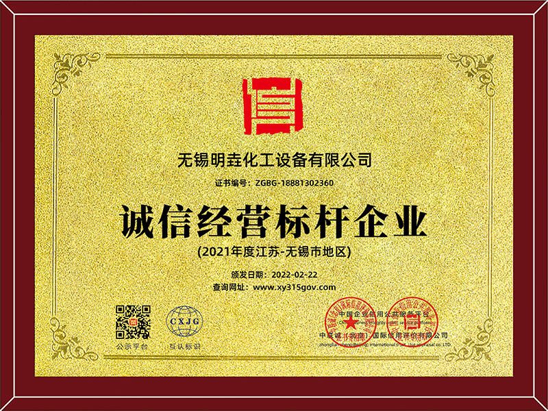 誠信經(jīng)營(yíng)標(biāo)桿企業(yè)